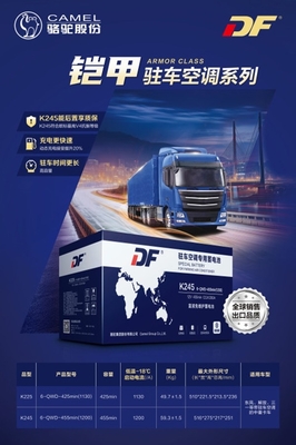 升級(jí)出行體驗(yàn) DF駐車空調(diào)蓄電池新品上市，搭載智能電瓶電力恢復(fù)儀